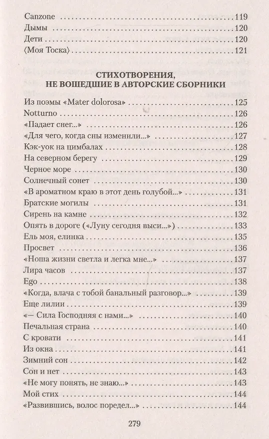 Книга Кипарисовый ларец (Иннокентий Анненский) — 12