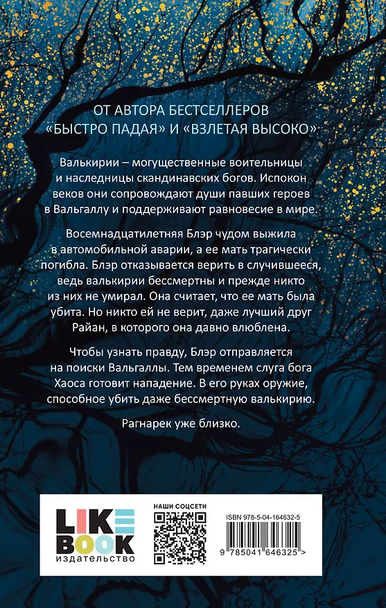 Книга Судьба темнее, чем любовь (Бьянка Иосивони) — 2