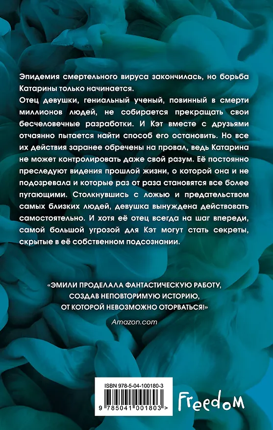 Книга Этот жестокий замысел (#2) (Эмили Сувада) — 2