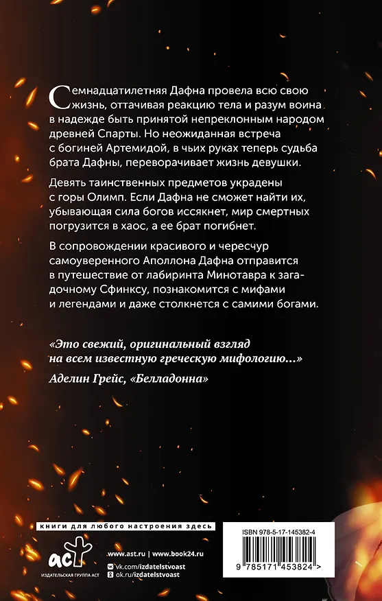 Книга Дочь Спарты (Клэр Эндрюс) — 2