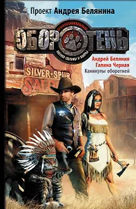 Каникулы оборотней: фантастический роман