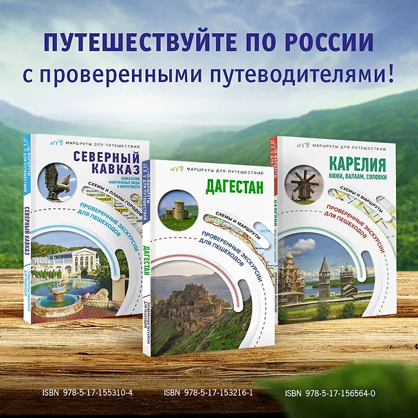 Книга Дагестан. Маршруты для путешествий (Татьяна Головина) — 8