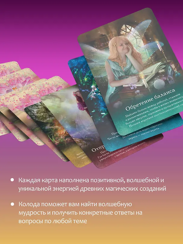 Книга Оракул тайной магии Волшебного леса. Послания, которые помогут в любой ситуации (44 карты + инструкция) (Карен Кей) — 7