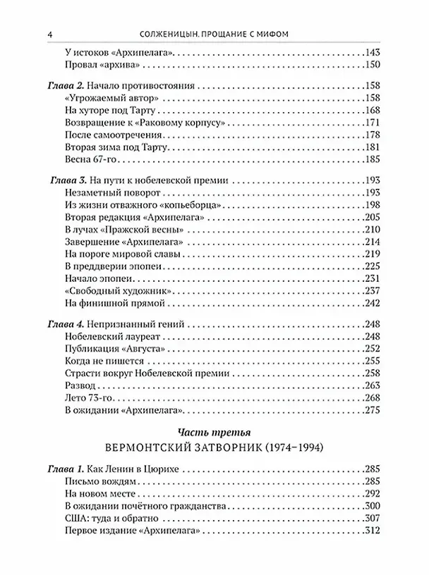 Книга Солженицын. Прощание с мифом (Александр Островский) — 4