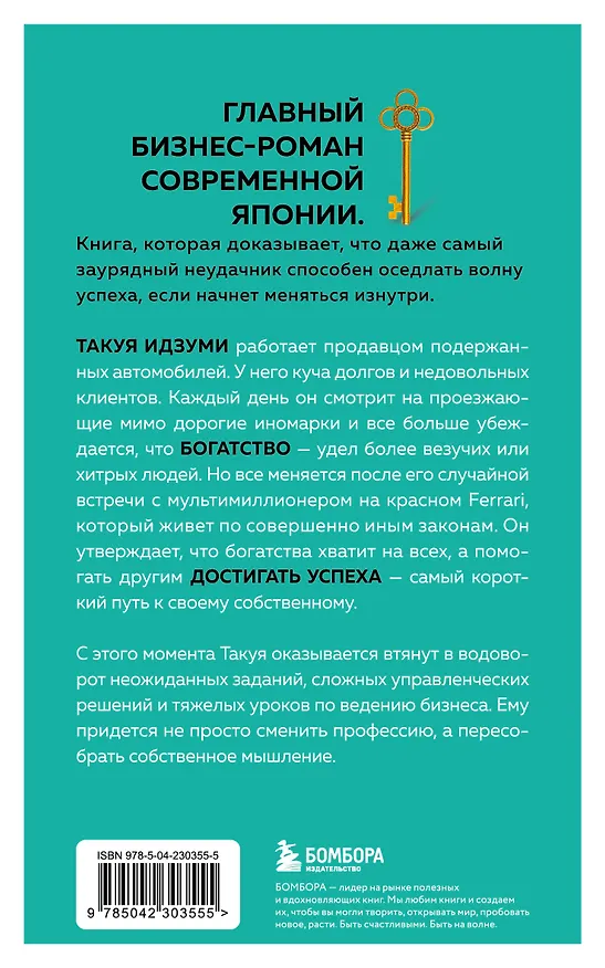 Книга Шанс. Бизнес-роман о цене успеха, ошибках и выборе, который меняет жизнь (Инукай Турбо) — 2