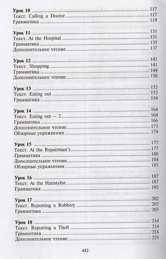 Книга Ускоренный курс современного английского языка для начинающих / 11-е изд. (Виктор Миловидов) — 3