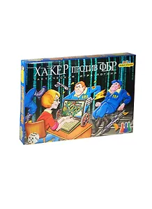 НИ Хакер против ФБР (3432) (5507) (Познавай играючи) (набор для творчества) (3+) (коробка)