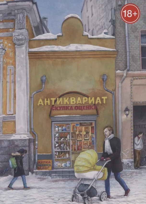 Книга Дегустация греха () — 1