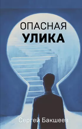 Опасная улика — 2974925 — 1