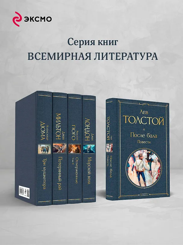 Книга После бала. Повести (Лев Толстой) — 7