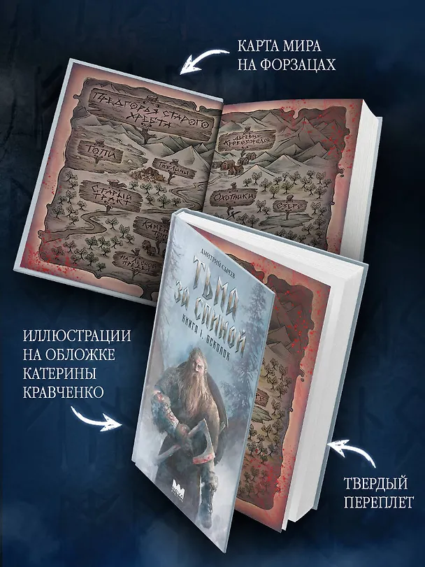 Книга Тьма за спиной. Книга 1. Осколок (Дмитрий Сычев) — 6