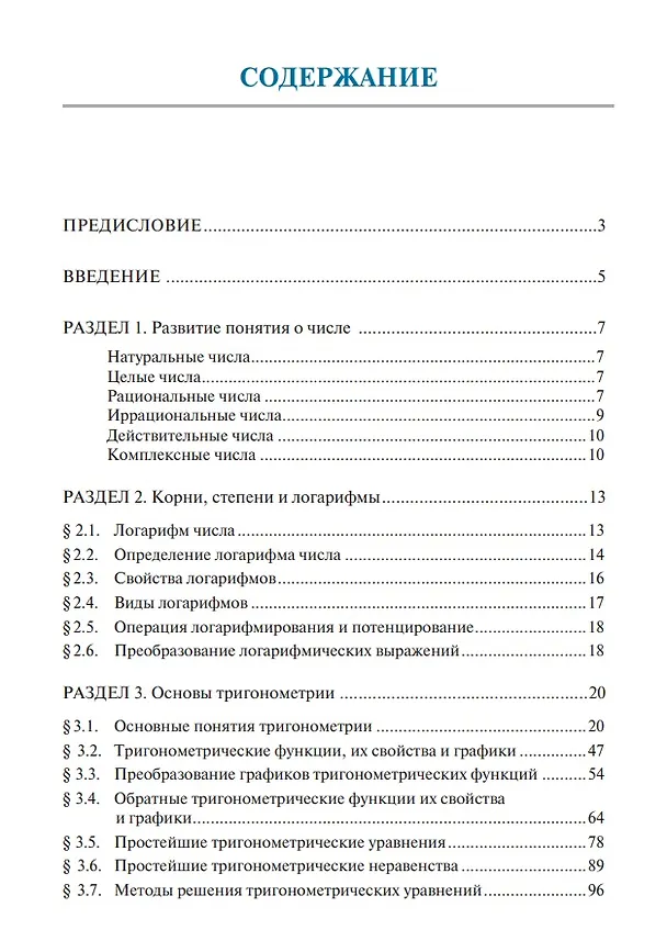 Книга Математика: учебник (Жанна Мекшенева) — 2