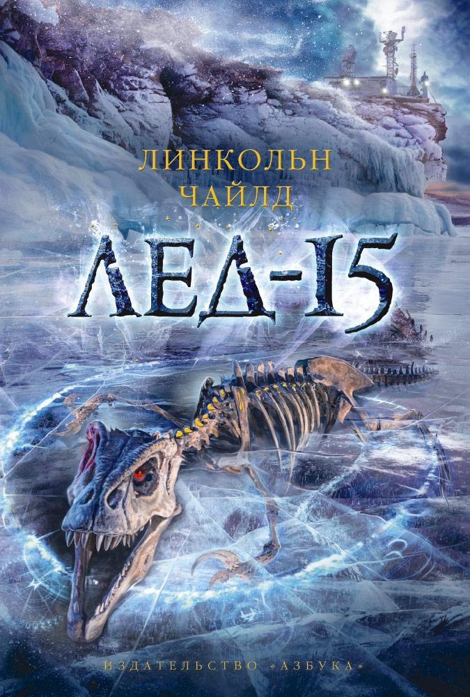 

Лед-15