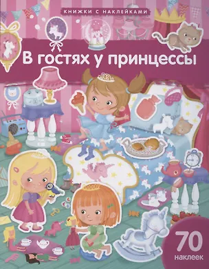 Книга В гостях у принцессы. 70 наклеек (Элеонора Барсотти)