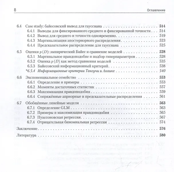 Книга Машинное обучение: основы (Сергей Николенко) — 8