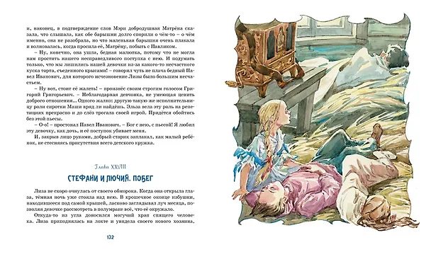 Книга Лизочкино счастье (Лидия Чарская) — 11