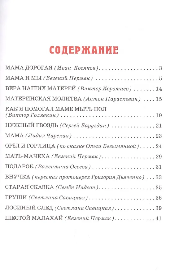 Книга Детям о маме () — 2