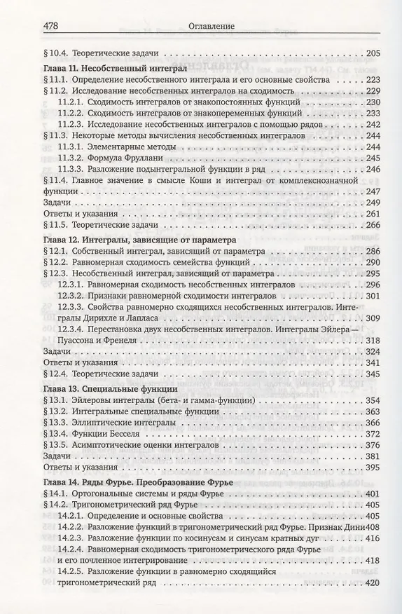 Книга Математический анализ в задачах и упражнениях. Том 2. Ряды и несобственные интегралы (Виктор Садовничий, Ирина Виноградова, Слав Олехник) — 3