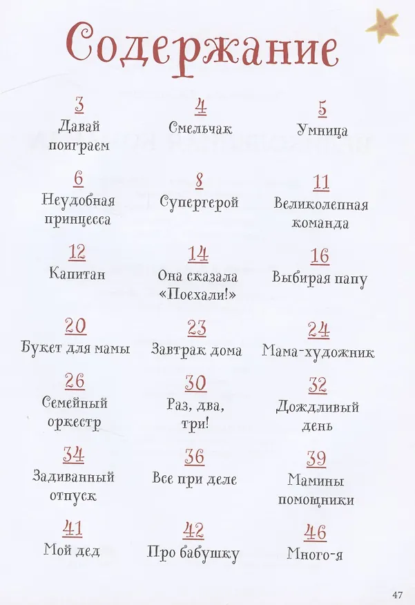 Книга Великолепная команда (Александра Лукьяненко) — 2