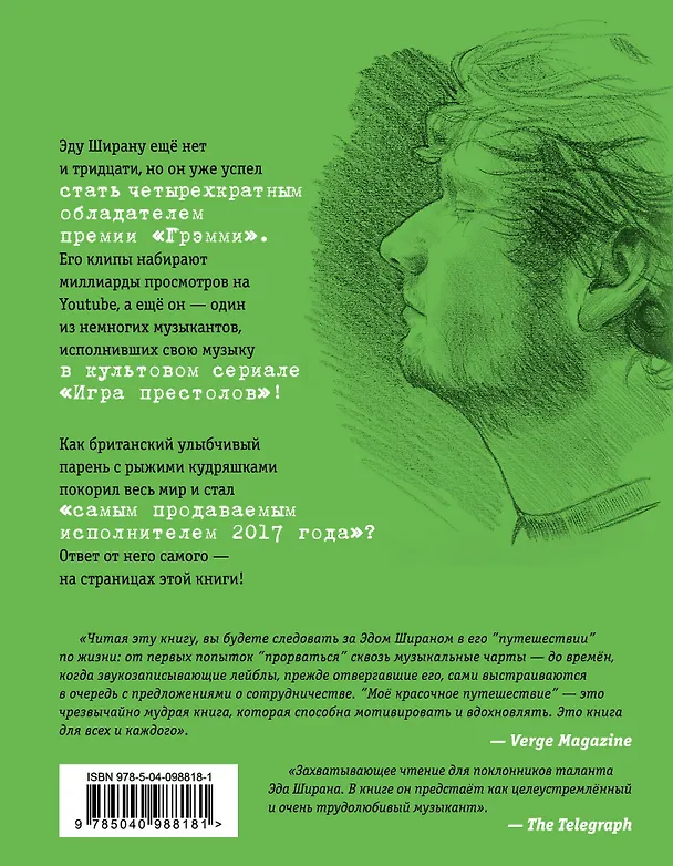 Книга Мое красочное путешествие (Эд. Ширан) — 2