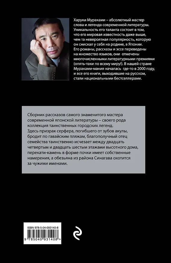 Книга Токийские легенды (Харуки Мураками) — 2