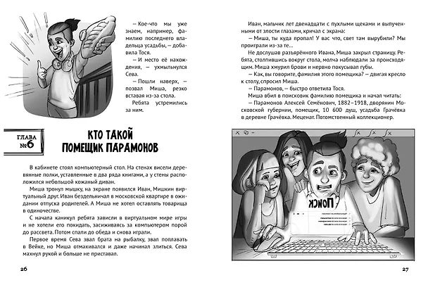 Книга ДЕТСКИЙ ДЕТЕКТИВ. Тайна заброшенного дома (Этери Заболотная) — 2