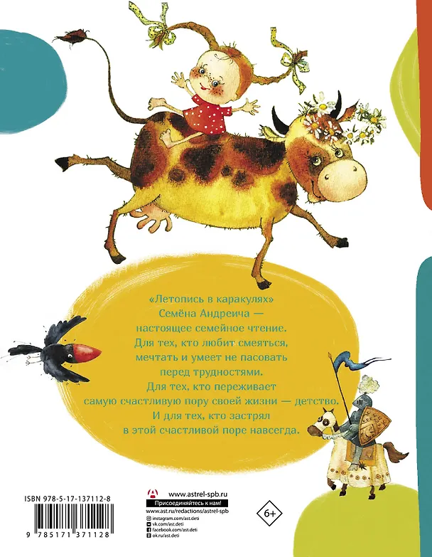 Книга Семен Андреич. Летопись в каракулях (Наринэ Абгарян) — 2