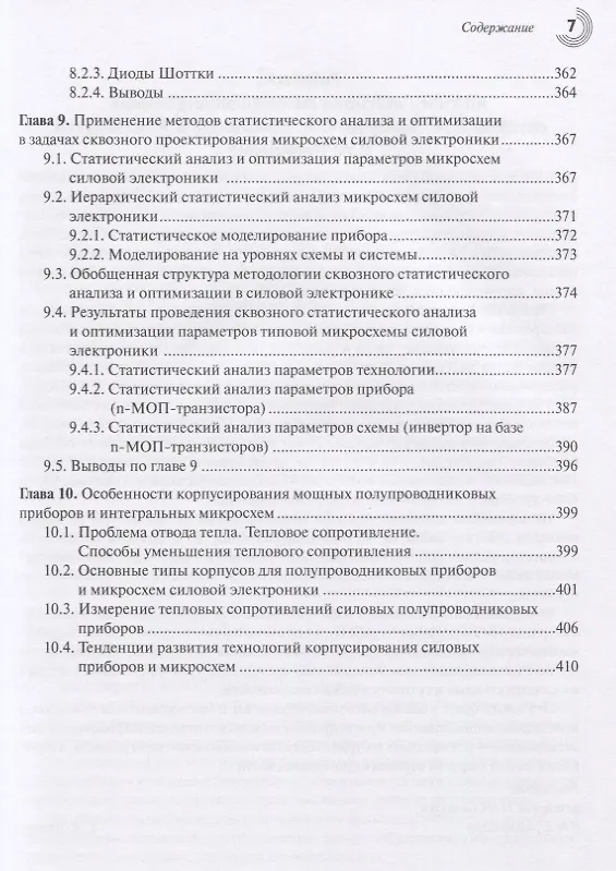 Книга Основы силовой электроники (Анатолий Белоус) — 6