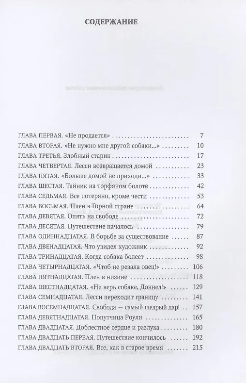 Книга Лесси (Эрик Найт) — 2