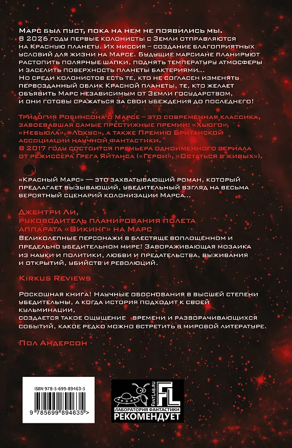 Книга Красный Марс (Ким Робинсон) — 2