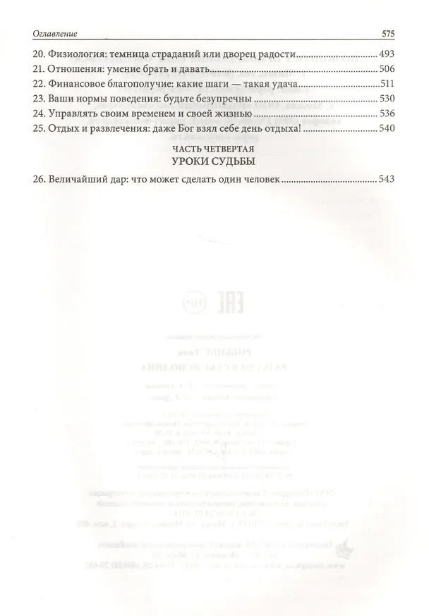 Книга Разбуди в себе исполина (Энтони (Тони) Роббинс) — 3