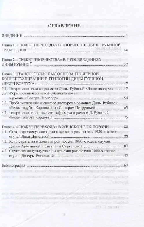 Книга "Сюжет перехода" в современной женской литературе. Монография (Татьяна Бреева) — 2