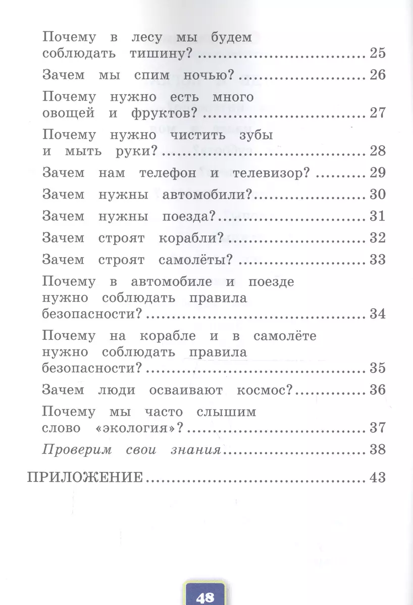 Окружающий мир. 1 класс. Рабочая тетрадь №2. К учебнику А.А. Плешакова  (Наталья Соколова) - купить книгу с доставкой в интернет-магазине  «Читай-город». ISBN: 978-5-377-16595-8