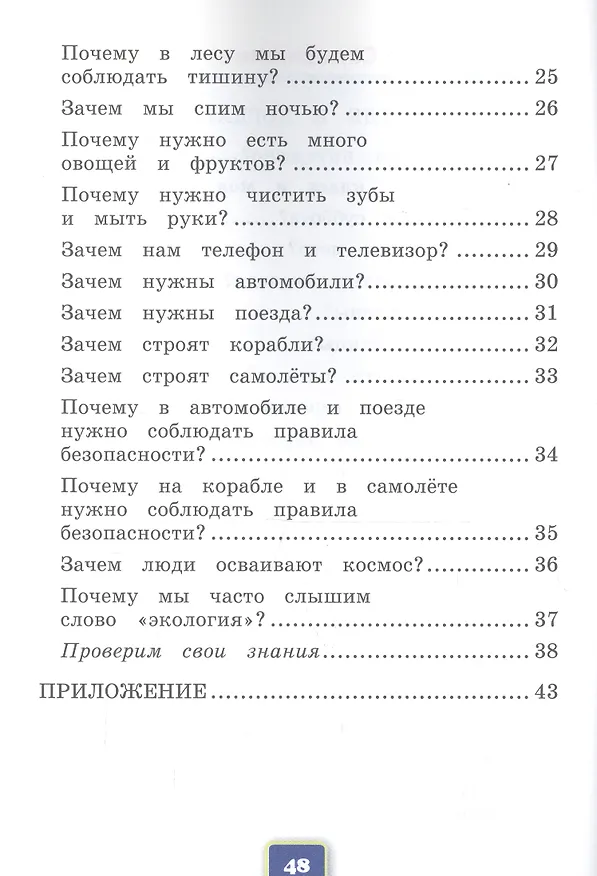Книга Окружающий мир. 1 класс. Рабочая тетрадь №2. К учебнику А.А. Плешакова (Наталья Соколова) — 3