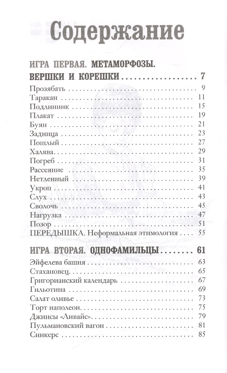 Словарные игры и не только. Ики, пики, грамматики (Лилия Гущина) - купить  книгу с доставкой в интернет-магазине «Читай-город». ISBN: 978-5-17-134855-7