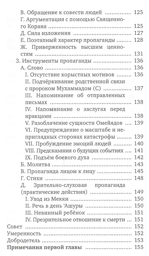 Книга Личность Хасана ибн Али (Хусейн Сайиди) — 5