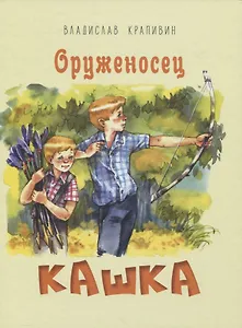 Оруженосец Кашка