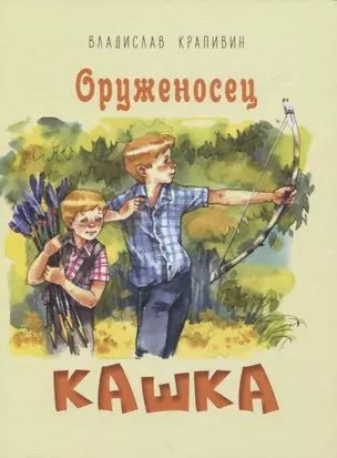 Оруженосец Кашка — 2824726 — 1