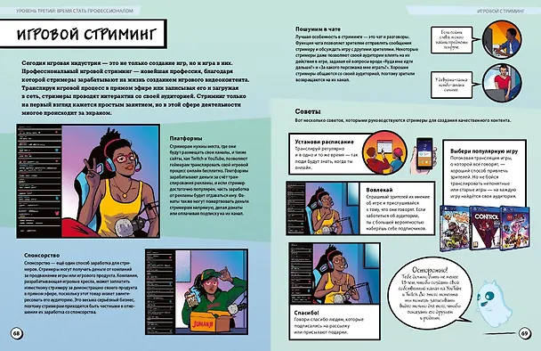 Книга ПРИЗВАНИЕ - ГЕЙМЕР. Как построить карьеру в индустрии видеоигр (Крейг Стил) — 9