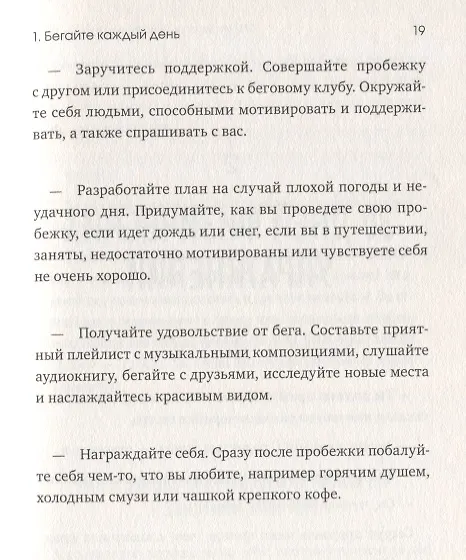 Книга Книга челленджей. 60 практичных программ, формирующих полезные привычки (Розанна Каспер) — 6