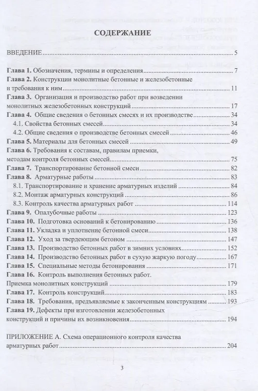 Книга Технология и качество бетонных работ: учебное пособие (Григорий Несветаев, Юлия Корянова) — 2