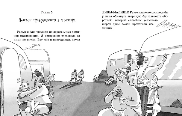Книга Встреча с оборотнями (Мартин Видмарк) — 4