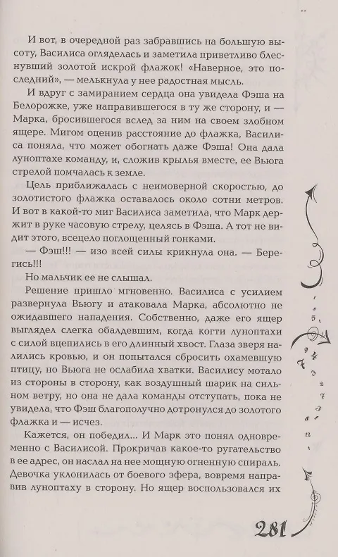 Книга Часодеи. Часовое имя. Книга 4 (специздание) (Наталья Щерба) — 7
