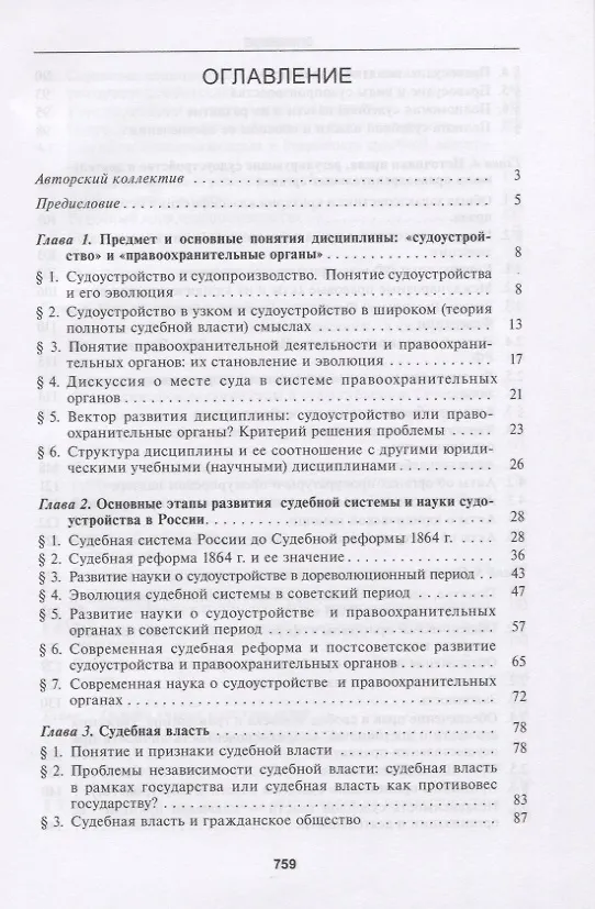 Книга Судоустройство и правоохранительные органы (Леонид Головко) — 2