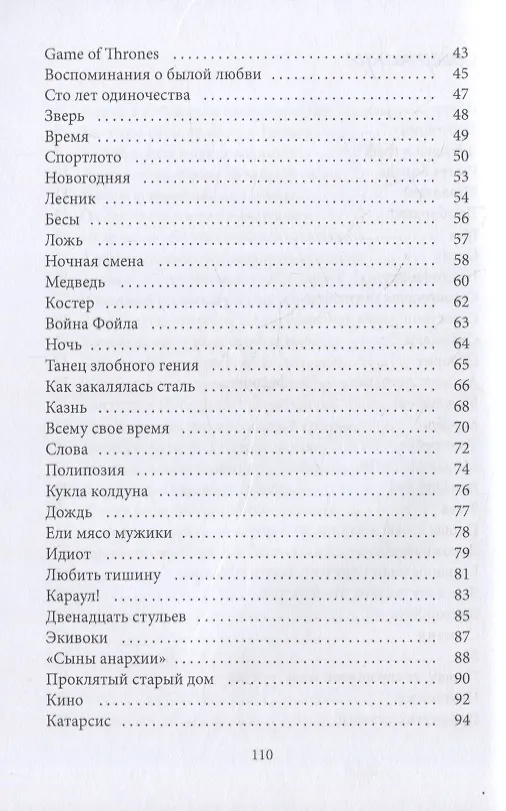 Книга Недобитый романтик, или Сказки старого боцмана (Виктор Грант) — 3