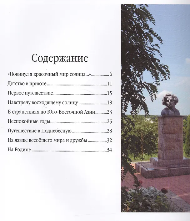 Книга Ерошенко () — 2