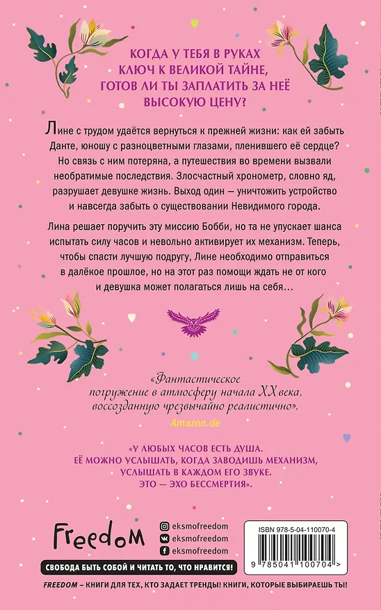Книга Ночь лазурных сов (#2) (Моника Пиц) — 2