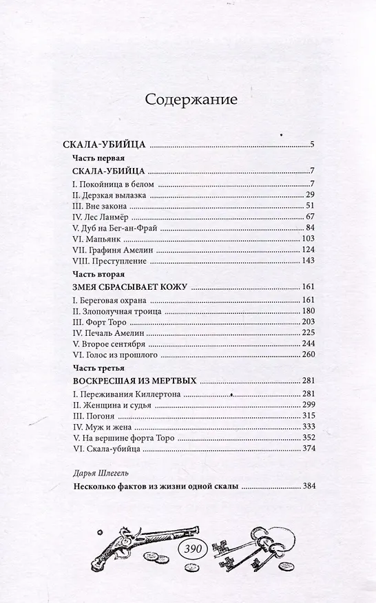 Книга Скала-убийца (Пьер Маэль) — 2