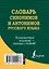 Словарь синонимов и антонимов русского языка — 2471386 — 2