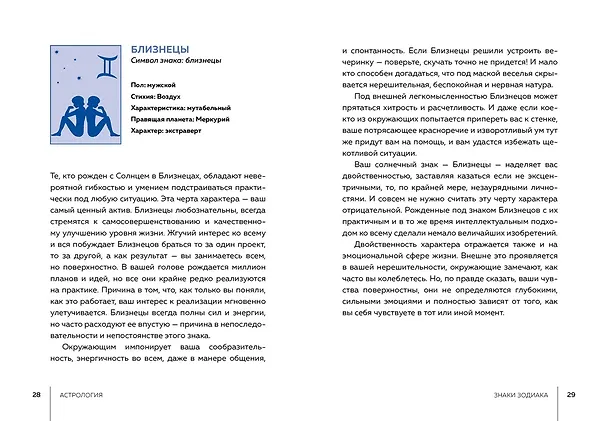 Книга Тайные знания. Большой астрологич.подарок на все случаи жизни (темный футляр) (к-т из 4-х книг) (Саша Фентон, Касс Джексон, Джейни Джексон, Линн Лорен, Эни Кристи) — 8
